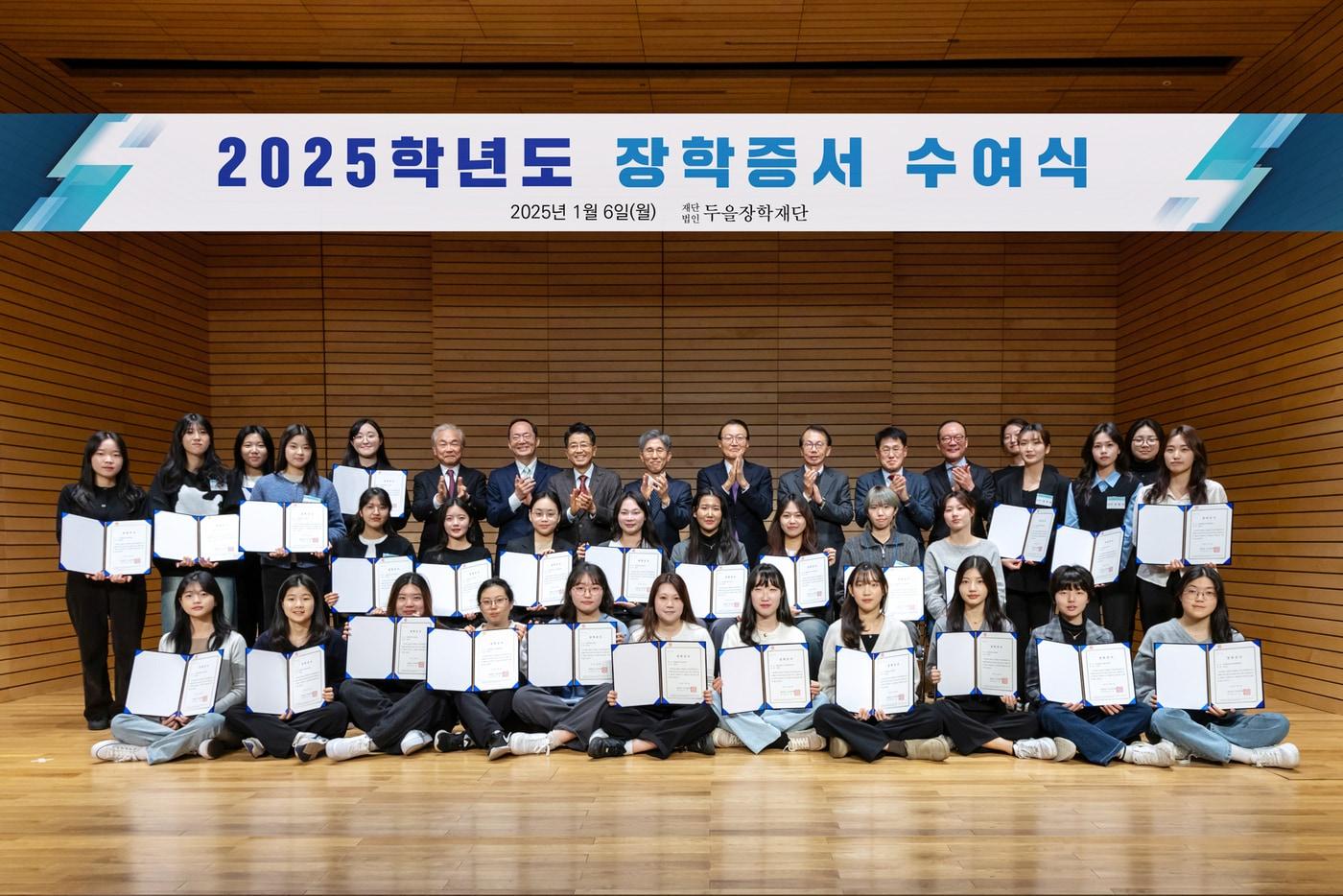 두을장학재단이 이 달 6일 서울시 용산구 소재 리움미술관 대강당에서 2025년 신규 선발된 장학생 30명에게 장학증서 수여식을 갖은 후 관계자들이 모여 기념촬영을 하고 있다.&#40;두을장학재단 제공&#41;. 