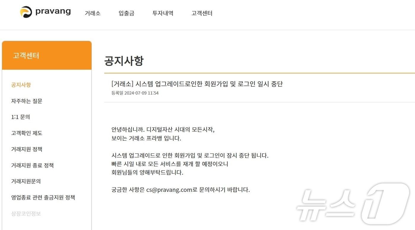 지난해 7월 프라뱅 공지사항. 해당 공지사항 이후 가상자산 이용자보호법 관련 공지사항만 있을 뿐, 거래소 운영에 관한 공지는 없는 상태다. 프라뱅 측은 이번 가상자산사업자 신고 수리를 계기로 영업을 곧 재개하겠다는 입장이다. 