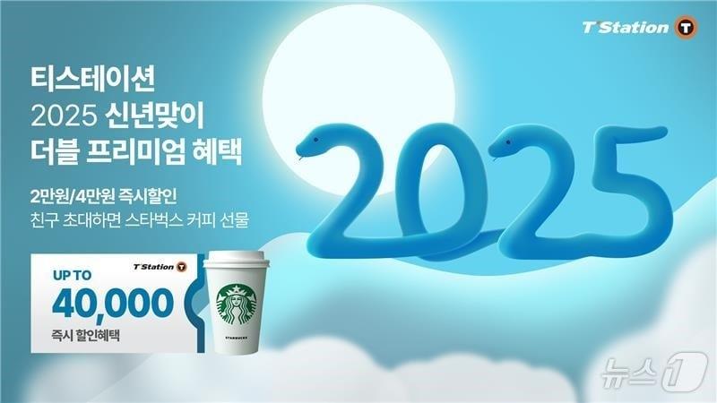 한국타이어 ‘2025년 신년맞이 프로모션’ 포스터. /뉴스1