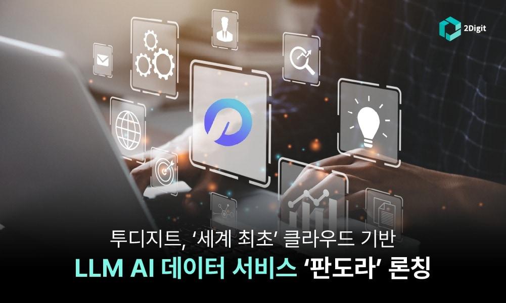 &#40;투디지트 제공&#41;