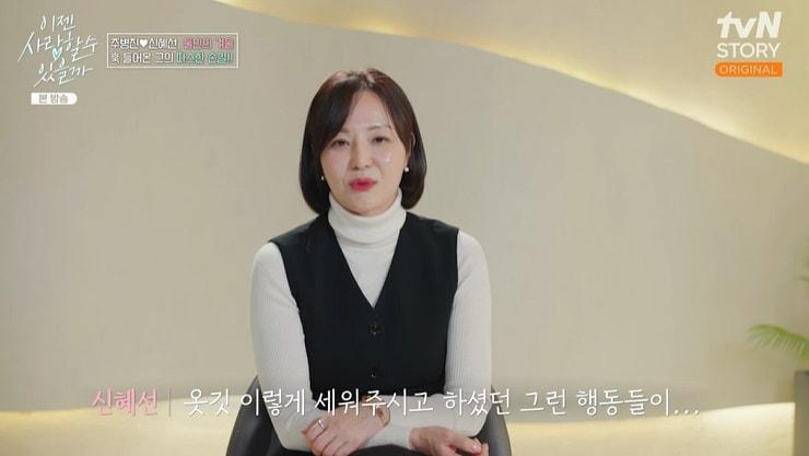 tvN STORY &#39;이젠 사랑할 수 있을까&#39; 캡처