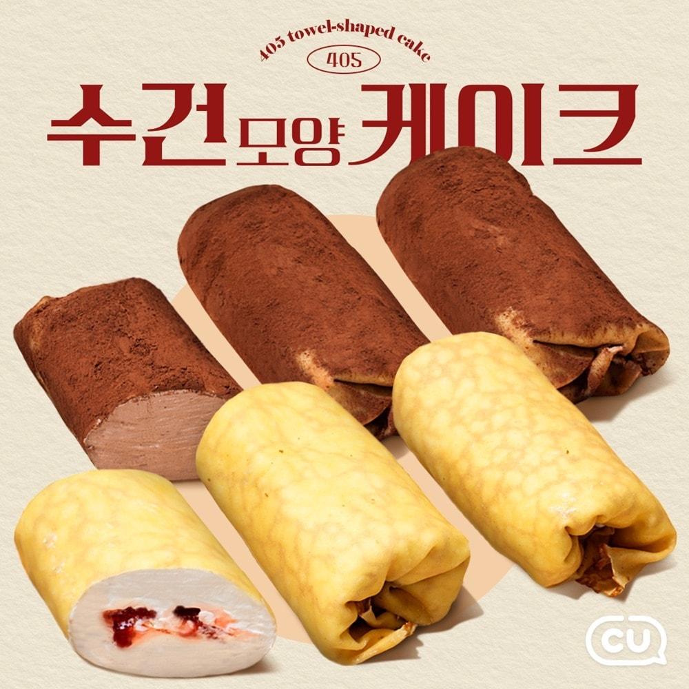 CU 수건케이크&#40;BGF리테일 제공&#41;