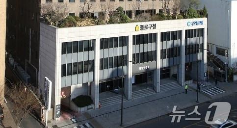  종로구 임시청사 전경 &#40;종로구 제공&#41;