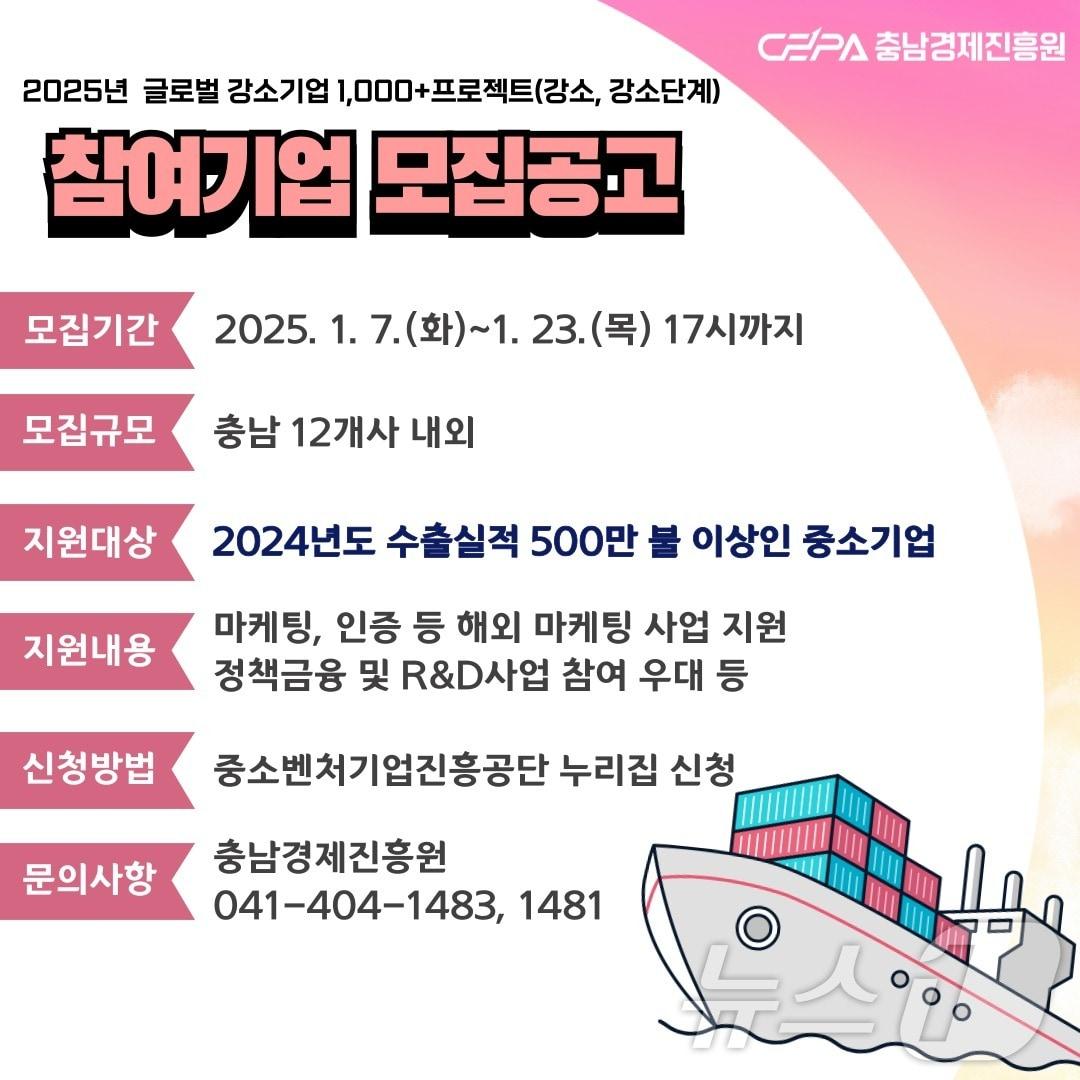 ‘강소기업 1000+프로젝트’ 참여기업 모집 포스터. /뉴스1