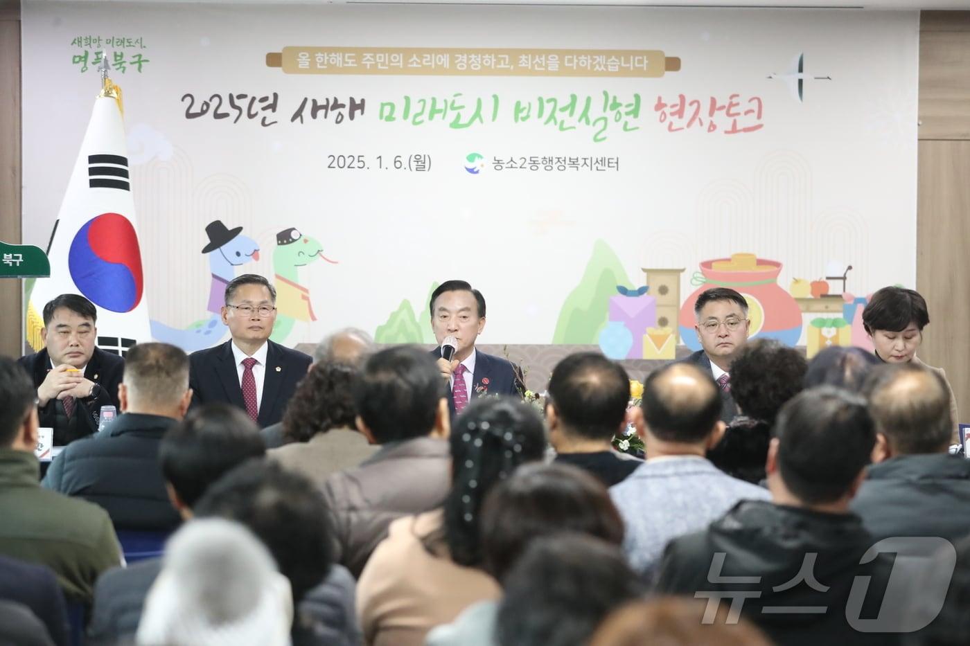 지난 6일 오전 울산 북구 농소2동 행정복지센터에서 열린 ‘2025 새해 미래도시 비전실현 현장토크&#39;이 열렸다.2024.1.6./뉴스1 김세은 기자