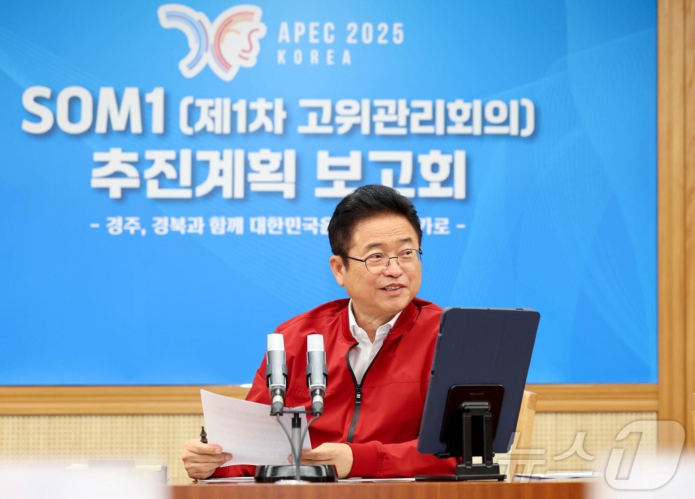 이철우 경북지사는 7일 APEC 2025 KOREA SOM1&#40;제1차 고위관리회의&#41; 추진계획 보고회를 주재하고 있다.&#40;경북도 제공&#41;