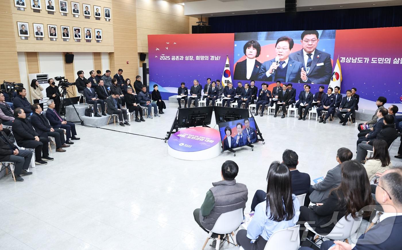 7일 경남도청 대회의실에서 ‘새해, 도민과의 대화’ 행사가 열리고 있다.&#40;경남도 제공&#41;