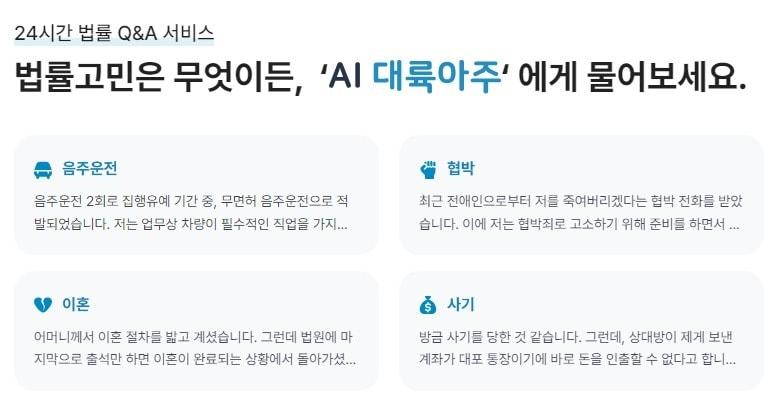 &#40;&#39;AI대륙아주&#39; 서비스 화면 갈무리&#41;