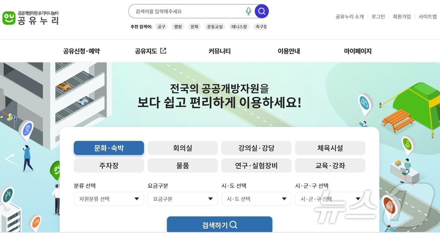  &#39;공유누리&#39; 홈페이지 갈무리.