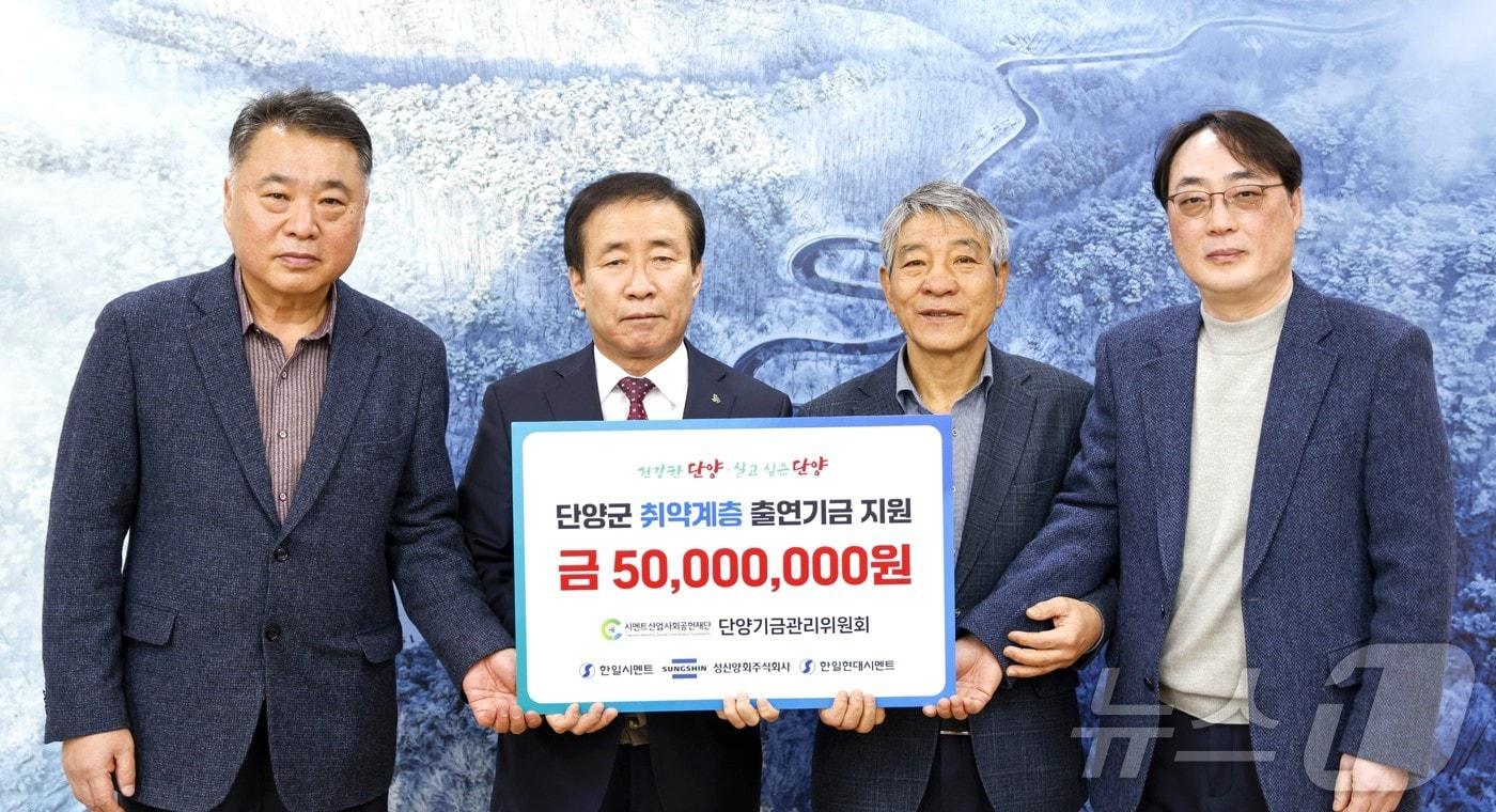 시멘트산업사회공헌재단 단양기금관리위원회, 5000만 원 기탁.&#40;단양군 제공&#41;/뉴스1 