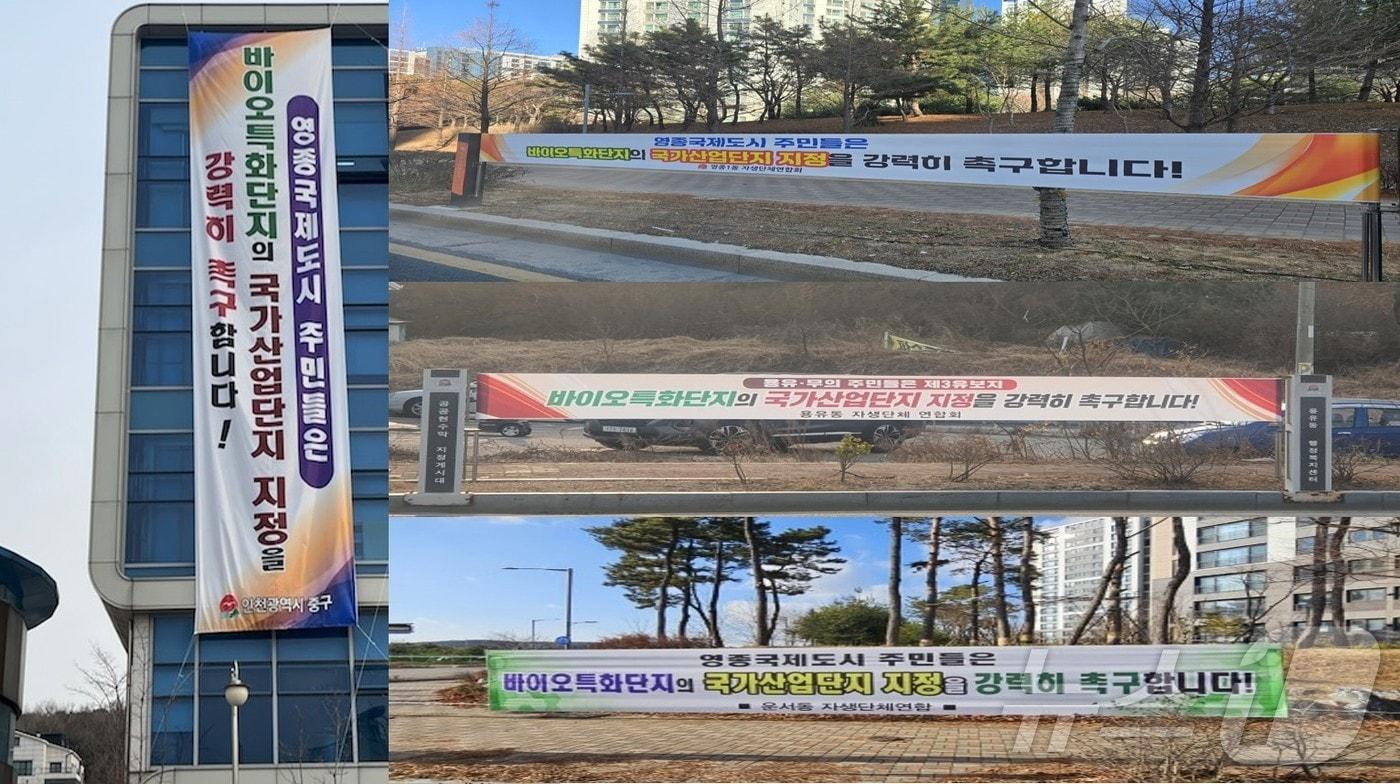 영종도 제3유보지 바이오특화단지의 국가산단 지정을 촉구하는 게시물.&#40;중구 제공&#41;2025.1.8/뉴스1