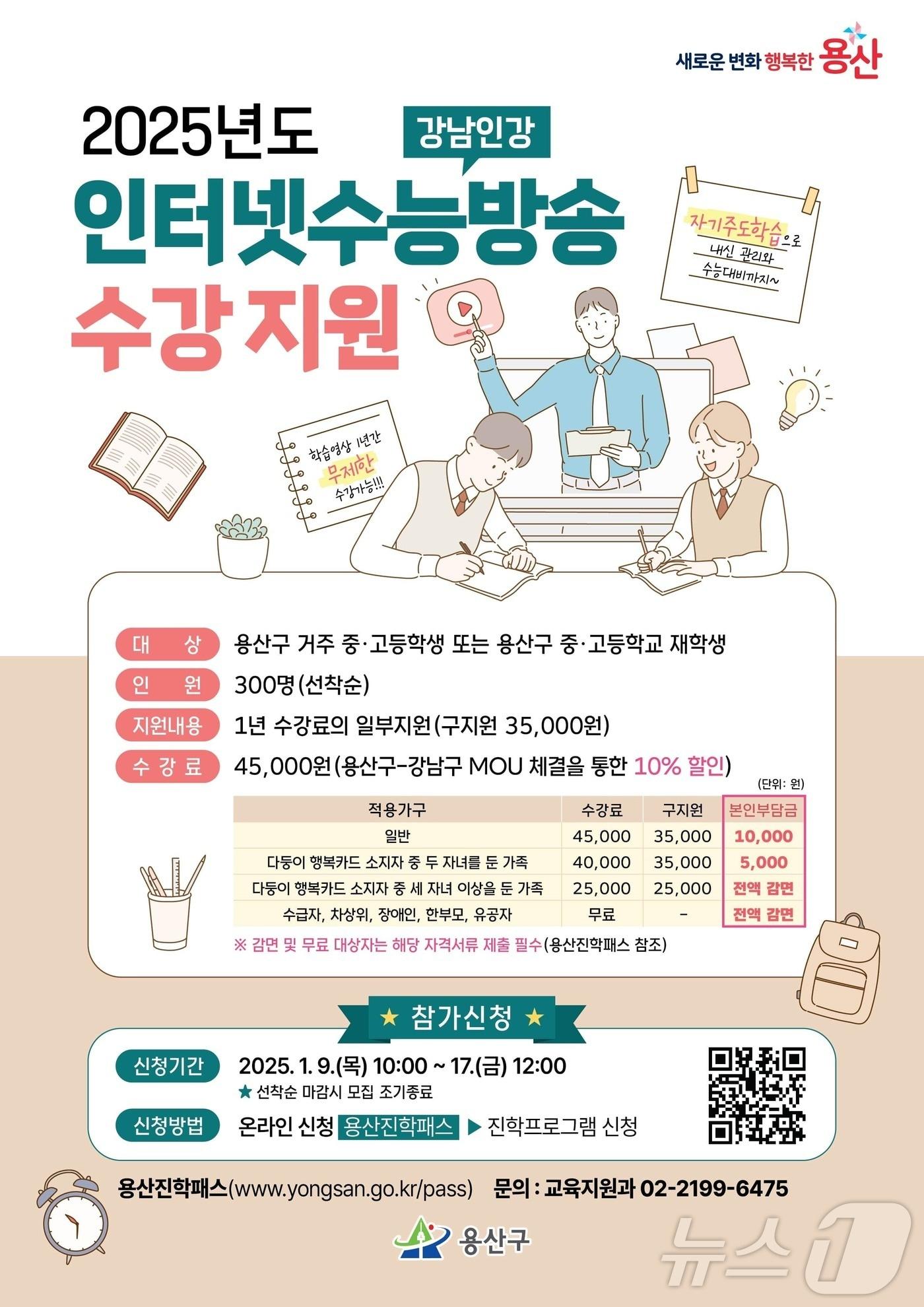 용산구 인터넷수능방송 지원. &#40;용산구 제공&#41;ⓒ 뉴스1