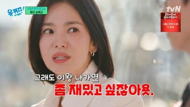 tvN &#39;유 퀴즈 온 더 블럭&#39; 캡처