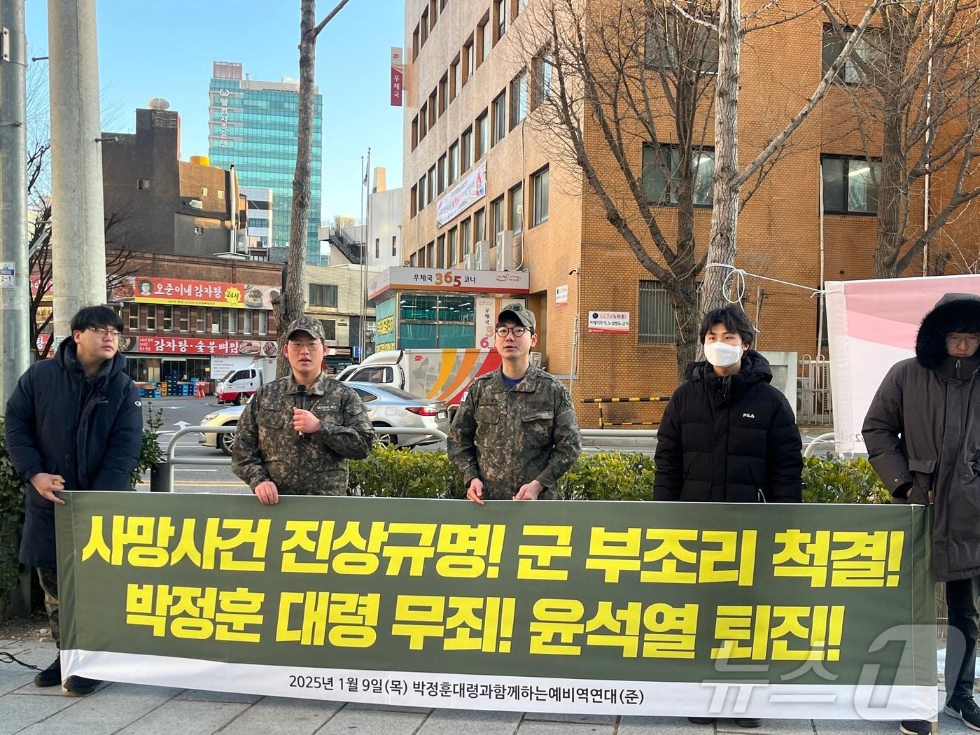 9일 오전 &#39;군 정상화를 위한 예비역연대&#39;가 서울 용산구 신용산역 1번 출구 앞에서 출범 기자회견을 열었다. 2024.01.09 ⓒ 뉴스1 유수연 기자