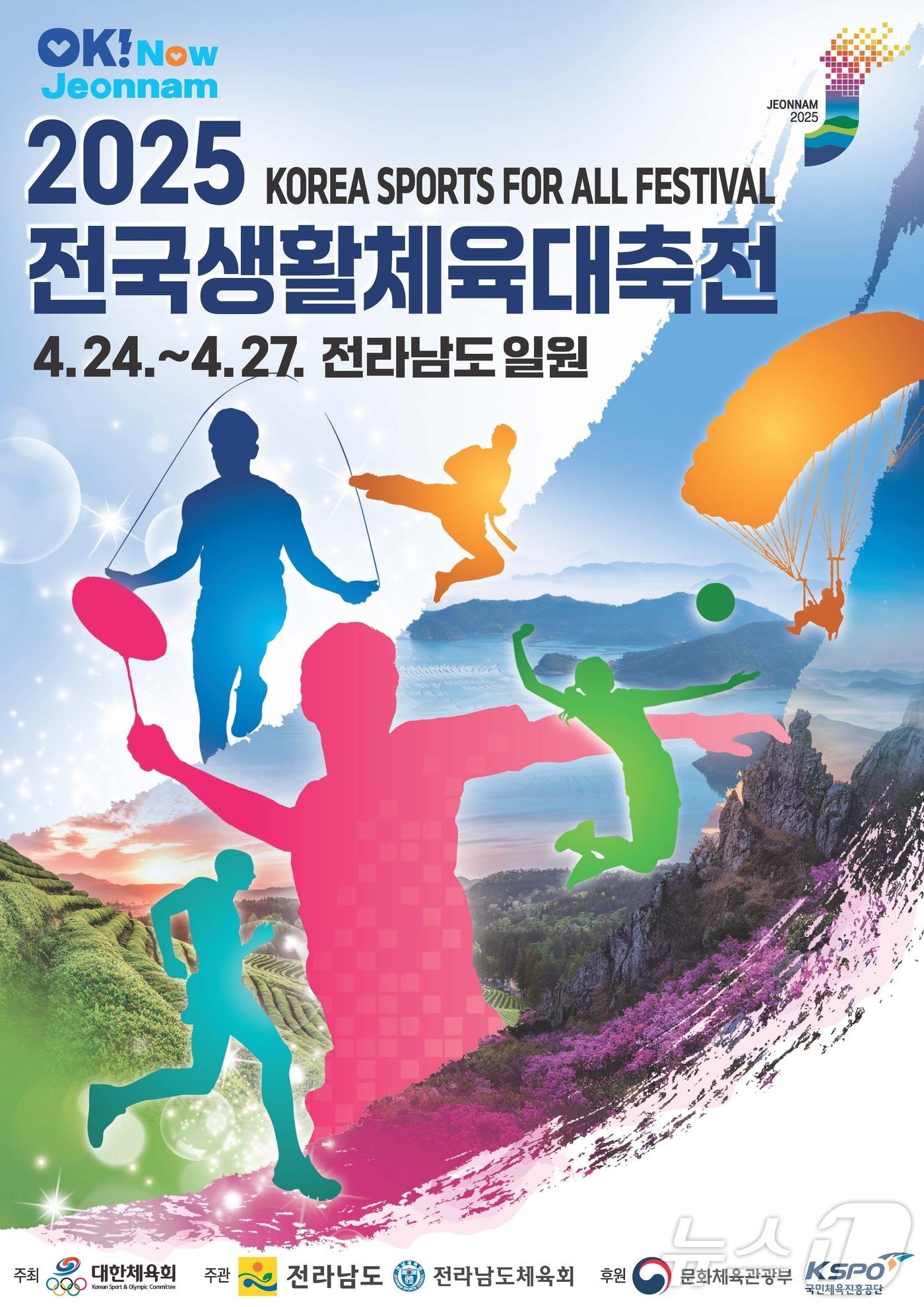 2025 전국생활체육대축전 홍보물.&#40;전남도 제공&#41; 2025.1.9/뉴스1