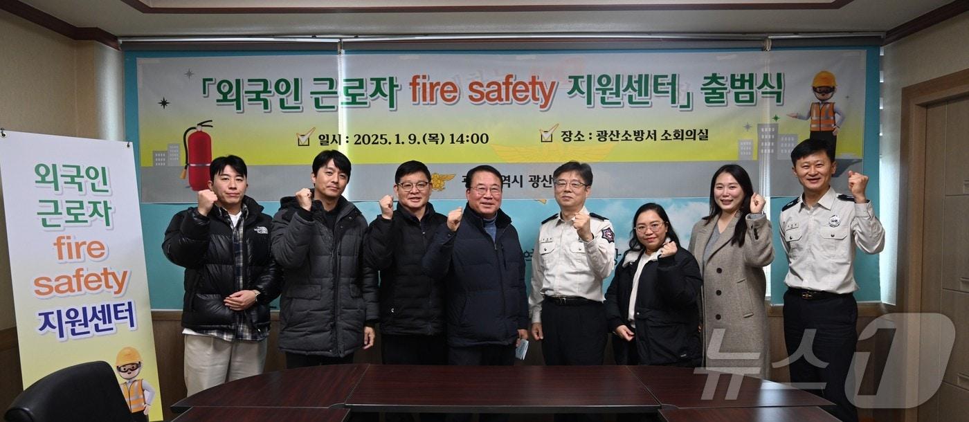 광주 광산소방 관계자들이 9일 근로자의 화재 안전을 위한 fire safety 지원센터 출범식에 참여하고 있다. &#40;광산소방 제공&#41; 2025.1.9/뉴스1