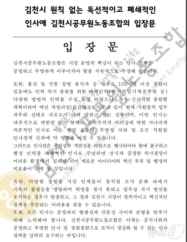 김천시 공무원노조 입장문/뉴스1