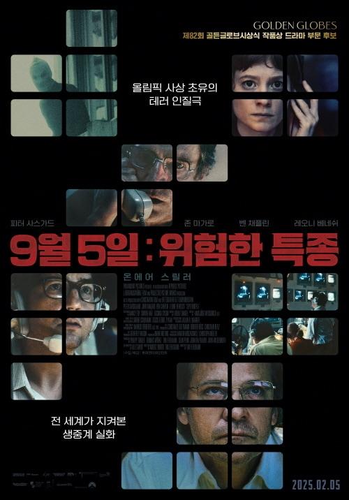 &#39;9월 5일: 위험한 특종&#39; 포스터