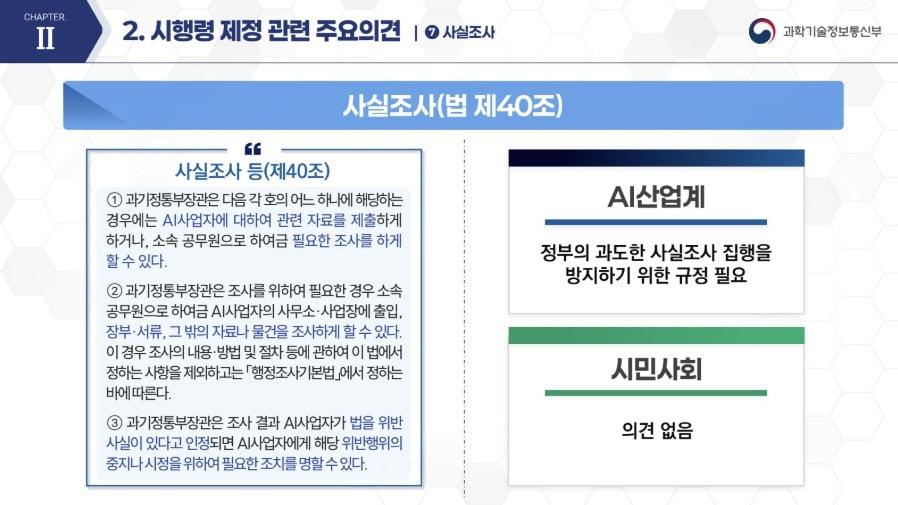 본문 이미지 - AI 기본법령 추진 현황과 과제 (과학기술정보통신부 제공)