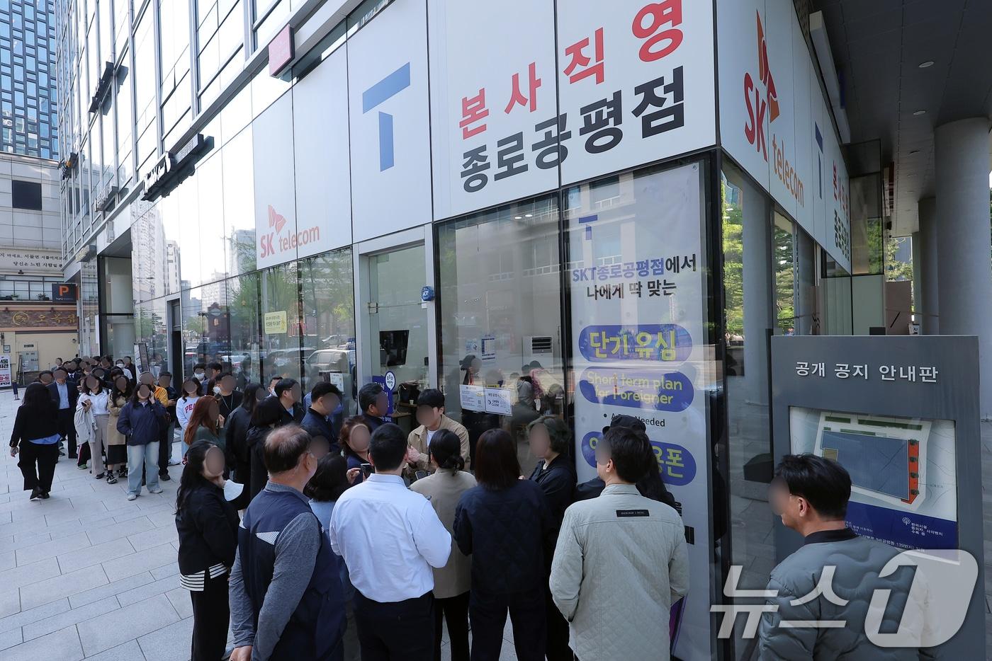 해킹 공격으로 가입자 유심 정보가 탈취된 SK텔레콤이 가입자 유심 무상 교체를 시작한 28일 오전 서울 종로구 T월드 본사 직영 매장 앞에 고객들이 줄지어 대기하고 있다. 전국 T월드 매장 2600여 곳과 공항 로밍센터에서 희망하는 고객들에게 순차적으로 유심 무상 교체를 진행하는 SK텔레콤은 현재 유심 100만 개를 확보했으며 5월 말까지 약 500만 개를 추가 확보한다는 방침을 밝혔다. 2025.4.28/뉴스1 ⓒ News1 박정호 기자