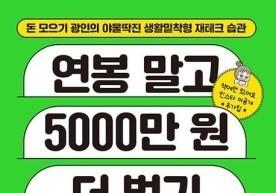 월급 들어오면 돈 관리…통장 쪼개고 짠돌이 가계부부터 짜라