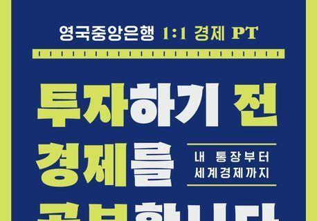 "양적완화 끝났는데 포트폴리오 어떡 하지"…일상의 경제 원리 쉽게 설명