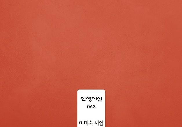 이미숙 대전작가회의 회장, 시집 '당신의 심장은 너무 멀어 새빨갛다' 출간