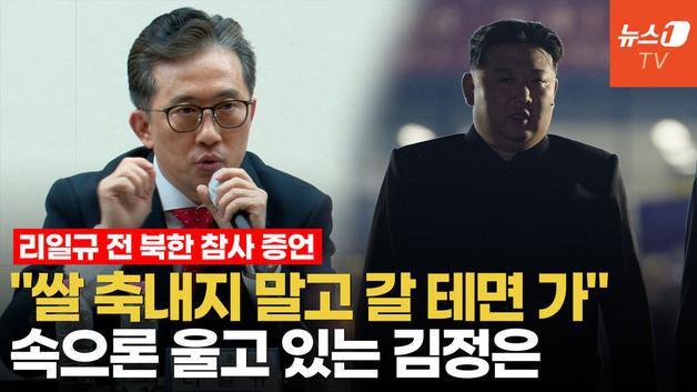  탈북 외교관 리일규 "김정은이 할 수 있는 건 감시와 공포정치뿐"