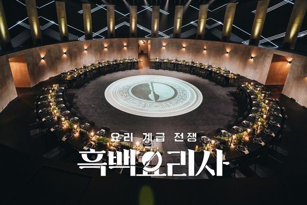 넷플릭스 '흑백요리사' 시즌2 제작 확정…내년 하반기 공개