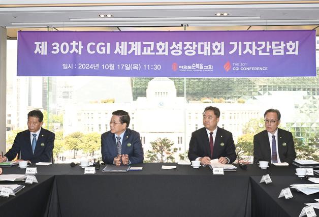 이영훈 목사 "제30회 CGI, 세계 평화와 교회 부흥 위한 행사"