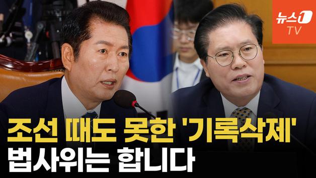  정청래 "내가 갑질 위원장? 취소해"...다툼 끝 '속기록 검열'