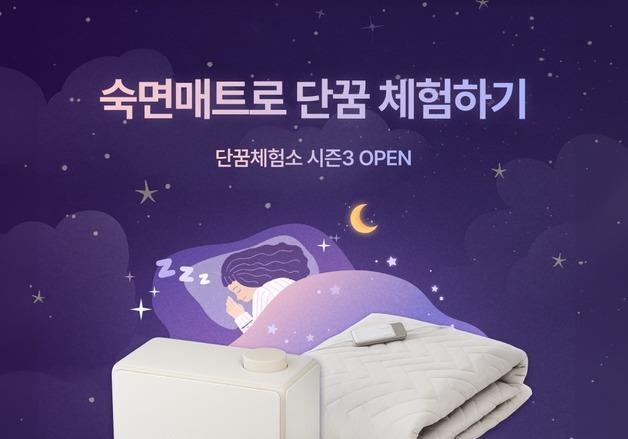 "써보면 다르니까"…경동나비엔, 숙면매트 무료 체험 '단꿈체험소' 오픈