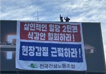 여의도 70m 광고탑 오른 건설노동자…새벽부터 고공농성 중