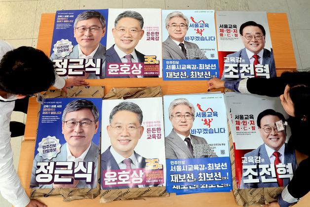 [뉴스1 PICK]10·16 서울시교육감 재보궐 선거…3일 공식 선거운동 '스타트'