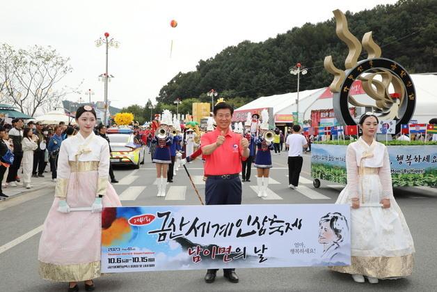 ‘아빠, 힘내세요’ 42회 금산세계인삼축제 3일 개막