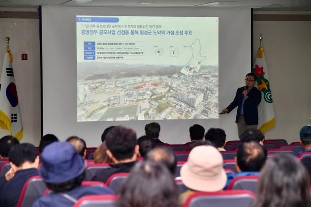 횡성군, ‘횡성읍하 도시재생 혁신지구’ 주민 설명회