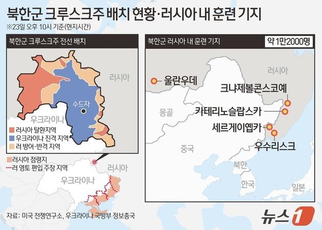 [그래픽] 북한군 크루스크주 배치 현황·러시아 내 훈련 기지