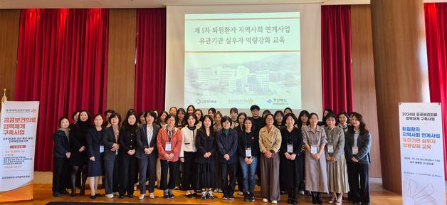 동국대경주병원·포항의료원…공공의료기관 실무자 역량강화 교육 