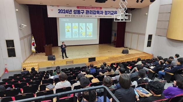 성동구, '안전보건교육' 실시…안전리더십 선도