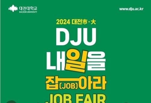 대전대, 지역 내 산업체·대졸구직자 연계 'JOB FAIR' 개최