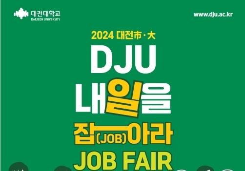 대전대, 지역 내 산업체·대졸구직자 연계 'JOB FAIR' 개최