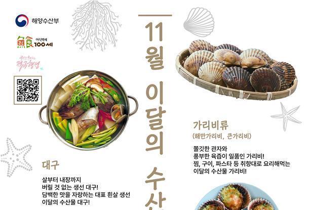 추운 계절 입맛 돋우는 '대구·가리비'…11월 이달의 수산물 선정