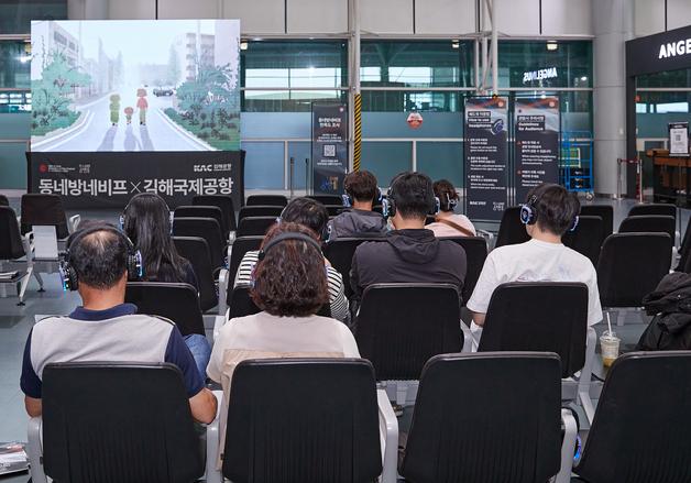 "비행기 타기 전 영화"…김해공항, '동네방네비프' 단편영화 상영