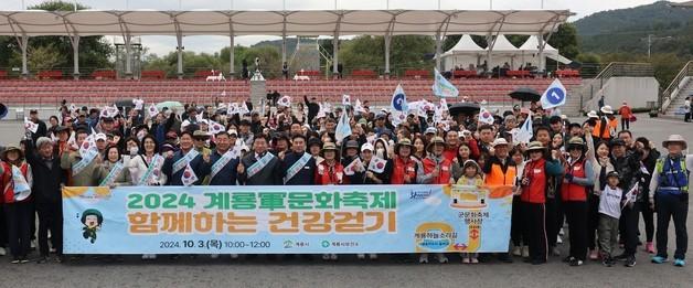 계룡군문화축제 ‘시민 건강걷기 대회’ 성료