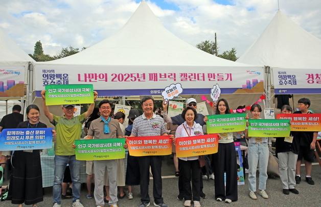 의왕도시공사 '저출산 극복' 출산장려 캠페인 실시