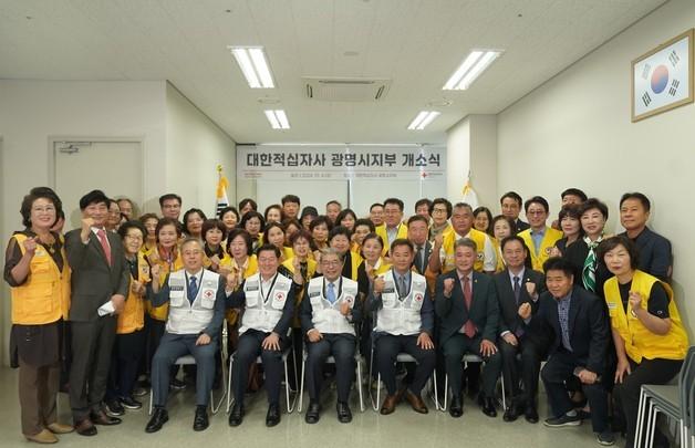 적십자 경기지사 '광명시지부 ' 개소…시군 단위 적십자 지부 최초 