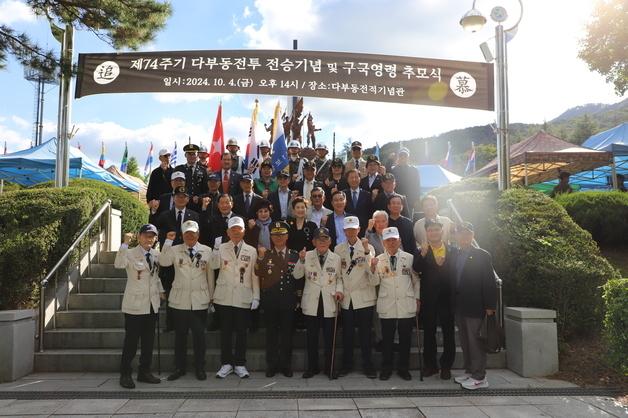 육군 1사단, 칠곡서 제74주기 다부동전투 전승 행사 개최