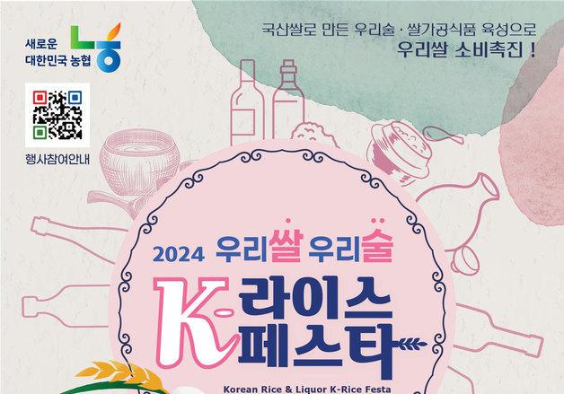 농협 대전본부 ‘K-라이스페스타’ 품평회 참여업체 모집