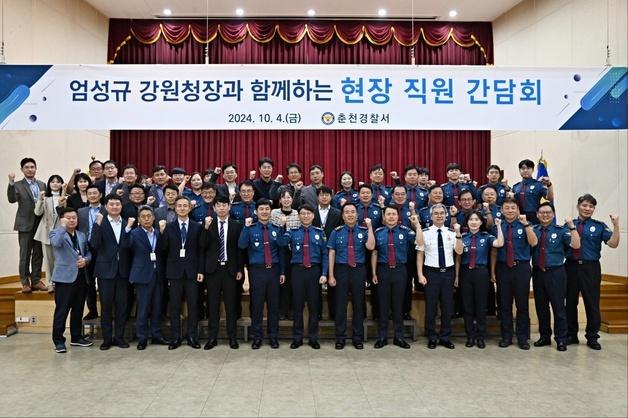 엄성규 강원경찰청장, 춘천서 찾아 현장 점검·애로사항 청취