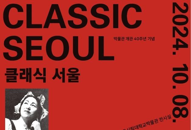 서울시립대 박물관, 伊 수교 140주년 기념 특별전 개막